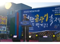 제3회 연탄꼼장어 및 먹거리 축제 개최