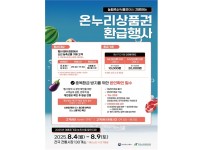 [부산일보] 4~9일 전통시장 온누리상품권 환급행사…소비쿠폰 사용시 체감효과 커질 듯