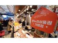 [부산일보] 전통시장내 코인노래방·애견병원서도 온누리상품권 허용…과도한 규제 71건 개선