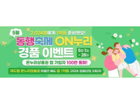 [부산일보] 소진공 ‘카드형 온누리상품권’ 이용자 대상 동행축제 이벤트