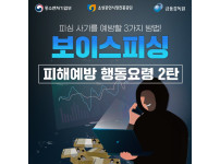 [상인정보통] 상인 여러분~ 보이스피싱 이렇게 예방하세요! -2탄-