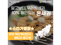 알고보니 우리동네가 10% 할인되는 온세권 - 부산 부산진구, 영도구, 중구편