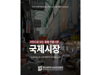 [사진으로 보는 전통시장] 5월, 국제시장